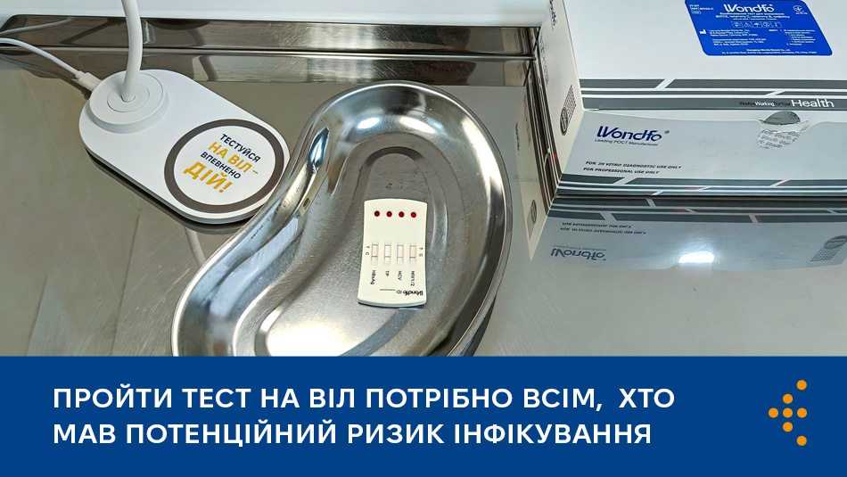 Пройти тест на ВІЛ потрібно всім, хто мав потенційний ризик інфікування