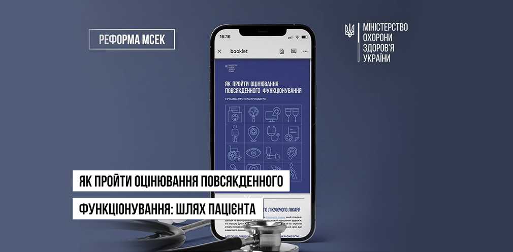 Як пройти оцінювання повсякденного функціонування: сучасна, прозора процедура